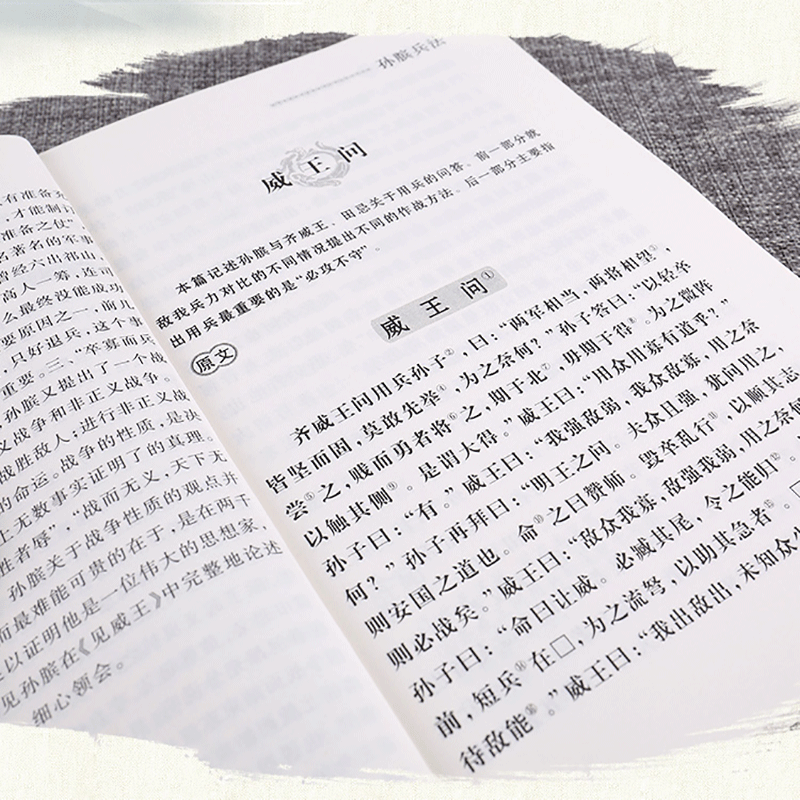 孙膑兵法 小学生课外阅读书籍 小学三四五六年级图书 6-10岁 经典国学 影响一生的国学普及经典读物 - 图1