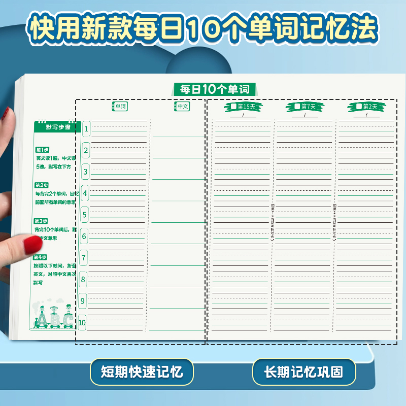 艾宾浩斯英语单词本记忆本听写小学生初中生单词记背神器遗忘记忆曲线默写本活页三四年级背单词每日10词创意 - 图1