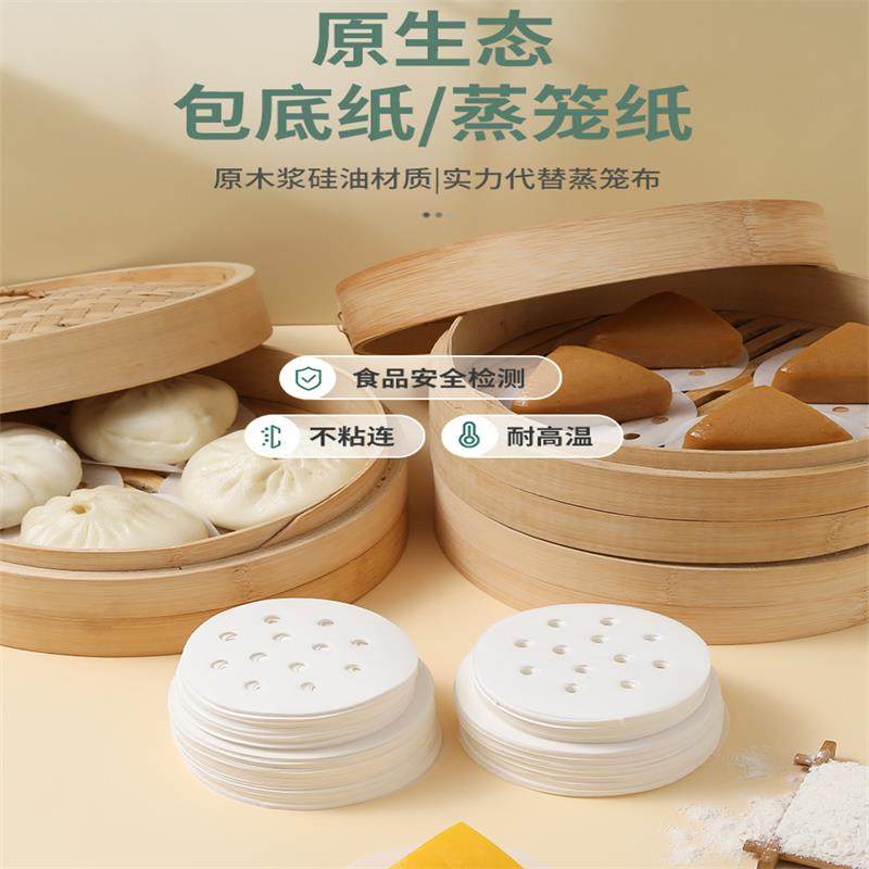 【3·8到手100张】蒸笼纸蒸包子蒸馒头圆形纸不粘垫布食品级专用,淘宝优惠券,粉丝福利购,淘宝优惠卷