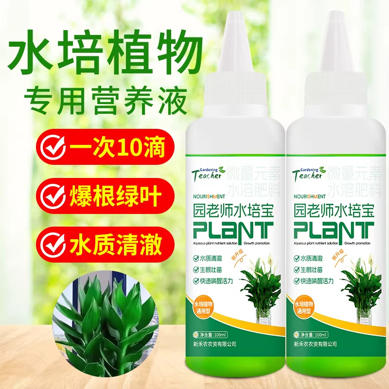 水培植物营养液植物通用型绿萝发财树睡莲碗莲富贵竹专用肥铜钱草
