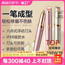 Electric brow-brow automatic eyebrow sweater shaved eyebrow pencil trimmer male and female special scraping eyebrow instrument charging money positive