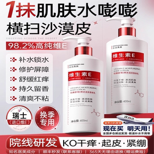 维E焕采润泽补水保湿身体乳