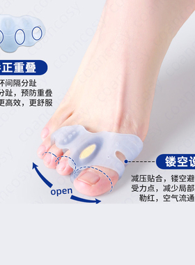 拇指外翻脚趾矫正器分趾器硅胶可穿鞋男女防磨保护套可调节分离器