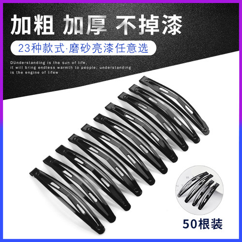 黑色BB夹韩版顶夹边夹烤漆刘海网红发夹不伤发成人发夹钢夹子隐形 - 图0