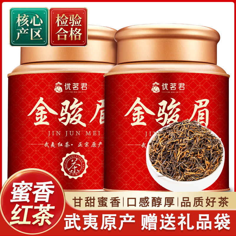 优茗君茶叶特级金骏眉武夷养胃红茶2025新茶自己喝年货送礼长辈,淘宝优惠券,粉丝福利购,淘宝优惠卷