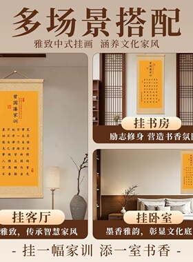 曾国藩家训原文挂画家规语录挂轴