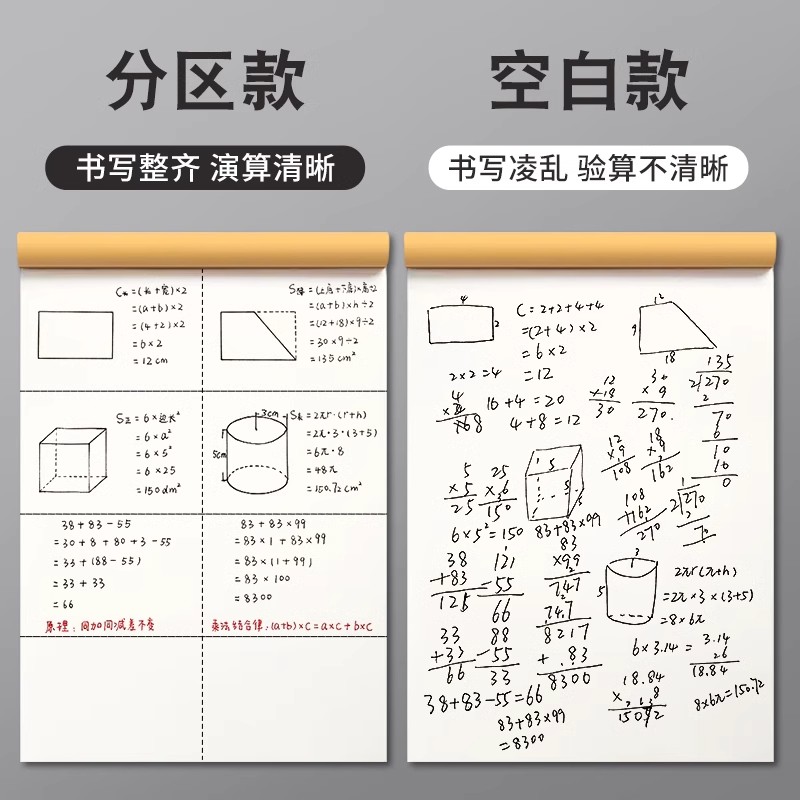 草稿本小学生用分区草稿纸数学演草本验算考研专用高中初中生笔记本子牛皮纸可撕空白加厚白纸批发横线双面-图2