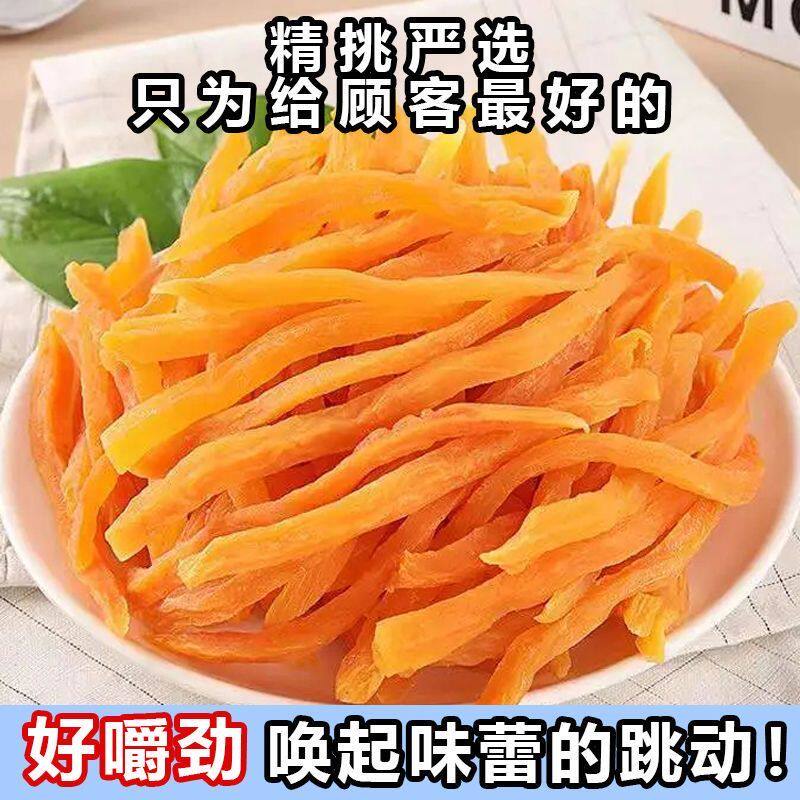 红薯条农家自晒红薯干零食解馋香甜红心地瓜干倒蒸香脆软糯添加