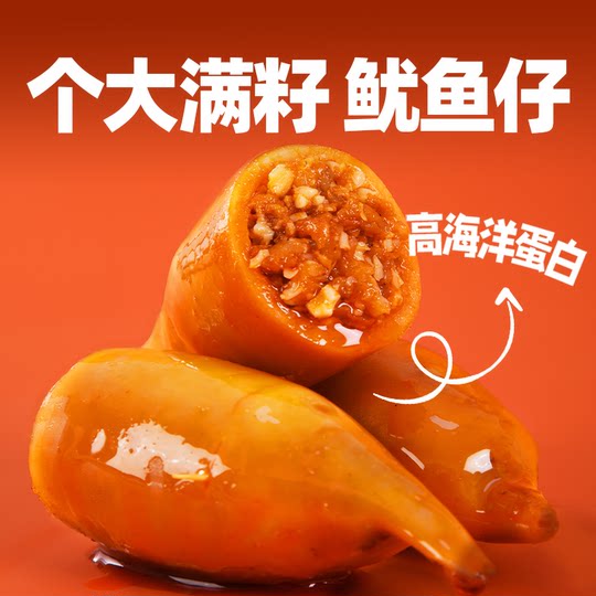 带籽鱿鱼仔零食墨鱼仔开袋即食网红爆款2025新款香辣熟食大号海鲜