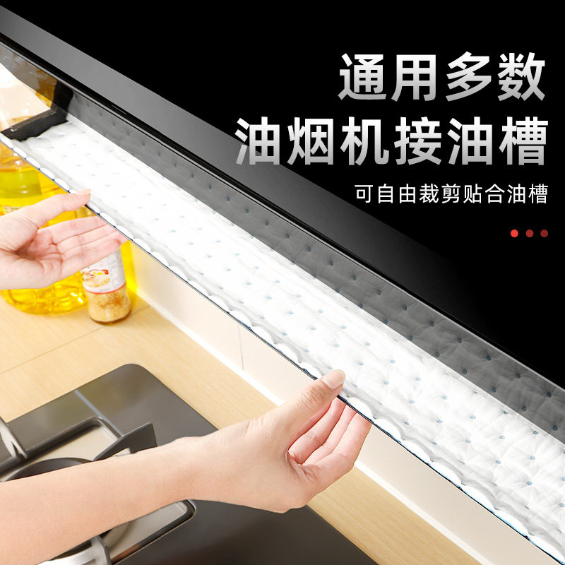 抽油烟机吸油棉条通用厨房家用防油贴纸加厚垫油纸油槽专用顶部,淘宝优惠券,粉丝福利购,淘宝优惠卷