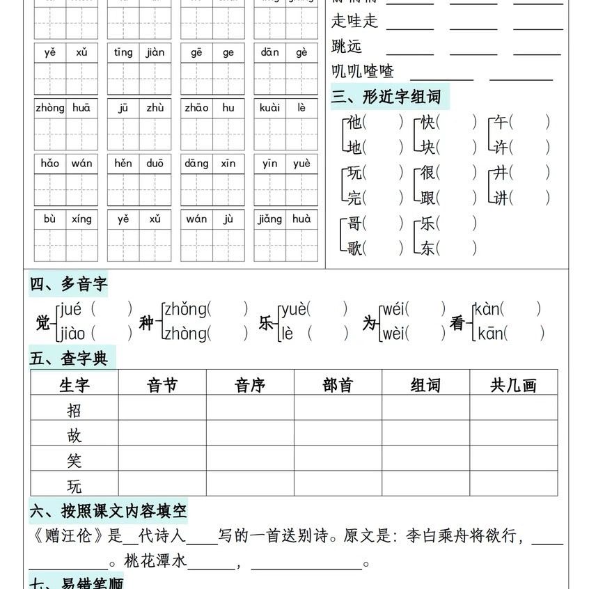 一年级下册语文1-8单元单元考点通关练习期中期末考点知识汇总 - 图2