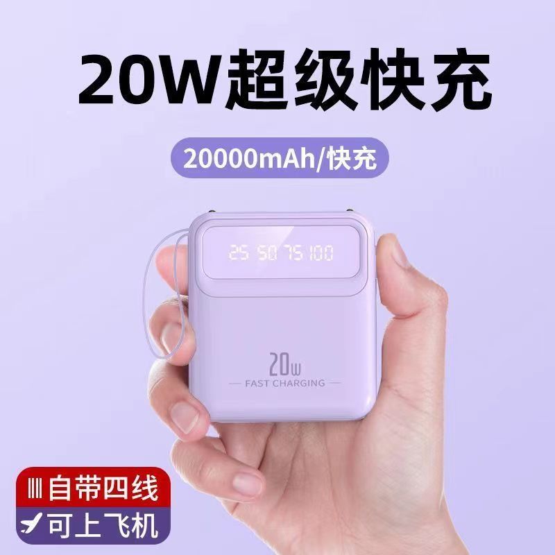 糖果色充电宝1w2wPD20w快充大容量自带四线超薄小巧便携式移动电源随身可爱适用苹果华为oppo小米vivo正品-图0