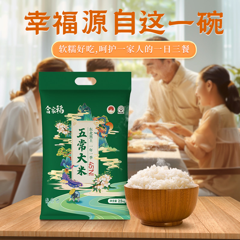 合家稻五常大米2.5kg东北大米真空包装