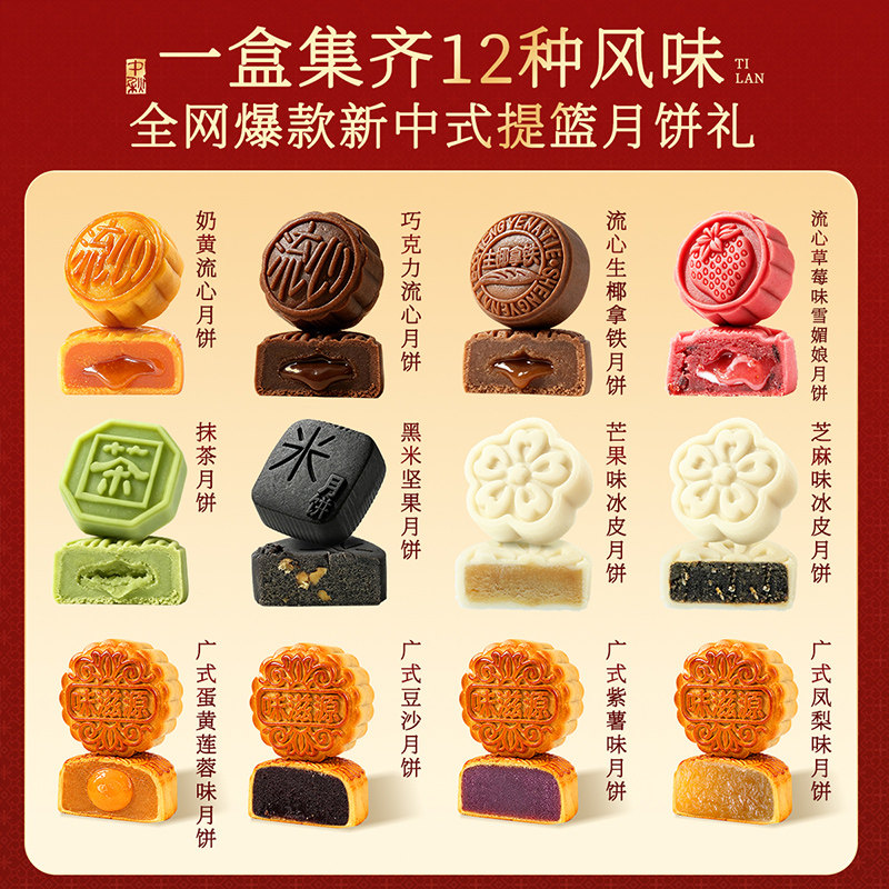 味滋源！双层提篮月饼礼盒410g（10饼10味）
