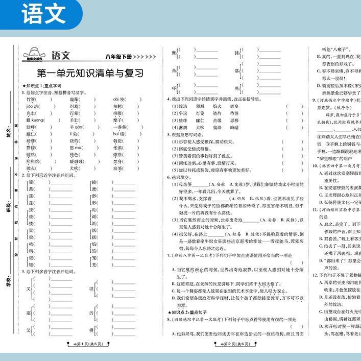 2024培优好卷八年级下册初中同步练习测试卷人教版语文数学英语物理政治历史全套初中二年级辅导练习达标单元期中期末复习资料