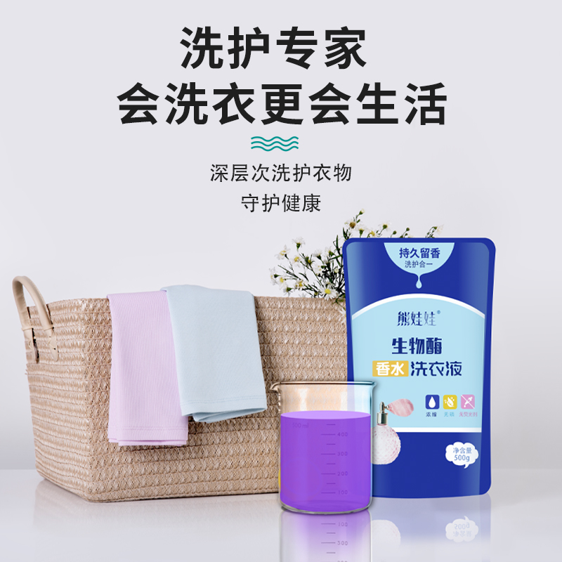 天天特卖工厂店熊娃娃洗衣液袋装薰衣草香味持久家庭装补充液机洗促销组合装家用2