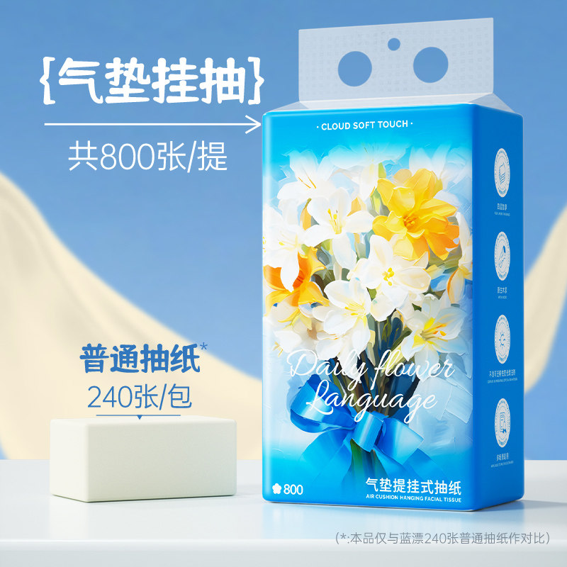 蓝漂大包悬挂式抽纸气垫家用实惠装整箱抽纸纸巾卫生纸面巾纸厕纸