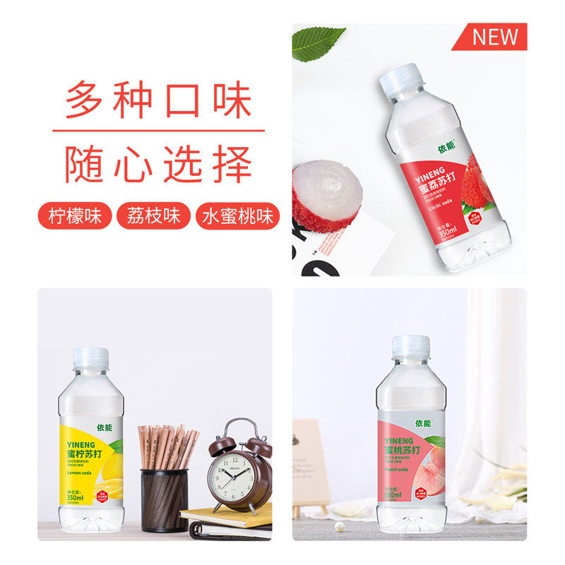 依能柠檬蜜桃味果味水无汽350ml*12瓶装果味苏打饮料饮品整箱包邮