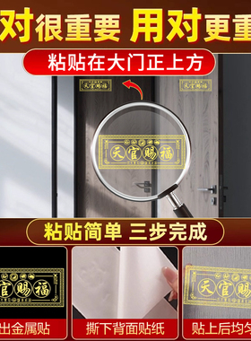 天官赐福解决入户大门贴金属隐形