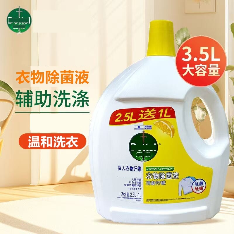 正品衣物除菌液3.5L去味消毒水衣裤杀菌除螨抑菌居家室内专用洗衣