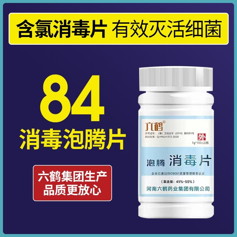 六鹤84消毒片100片井水游泳池鱼缸反渗透前置净水加热阻垢中央 - 图0