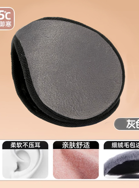 加厚保暖耳罩|超2万次加购
