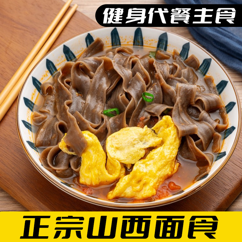 山西荞麦刀削面低脂粗粮代餐铁棍山药宽面条挂面速主食特产控糖 - 图1