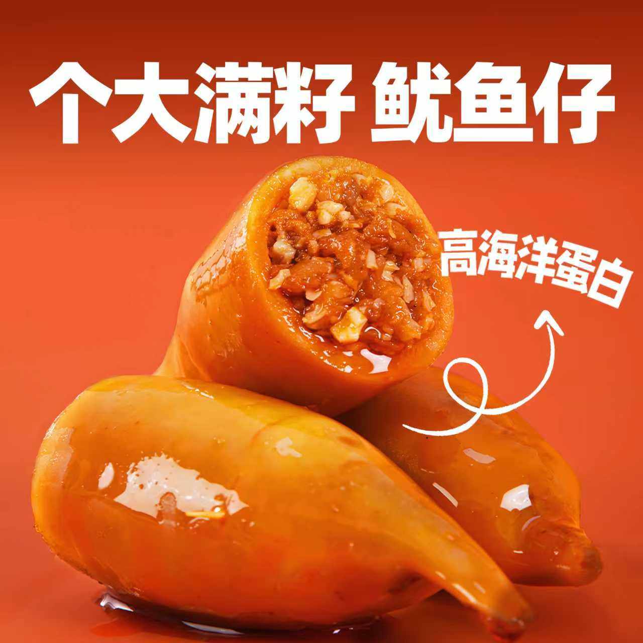 即食带籽大个鱿鱼仔香辣烧烤墨鱼仔海鲜解馋网红办公室零食下酒菜,淘宝优惠券,粉丝福利购,淘宝优惠卷