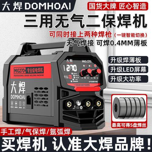 大焊无气二保焊机电焊机一体机220v家用二氧化碳保护氩弧焊机小型 - 图2