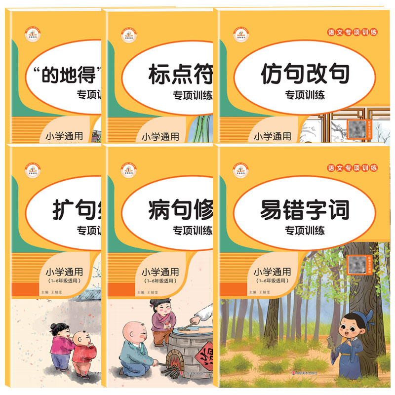 小学语文句子专项训练组词造句仿扩缩句病句修改易错字词语积累大全一二年级三四五六年级基础知识同步练习册的地得标点符号用法 - 图3