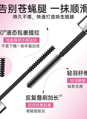 【2026热销】持久防水卷翘睫毛膏