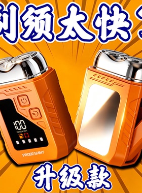 【官方正品】电动剃须刀男士