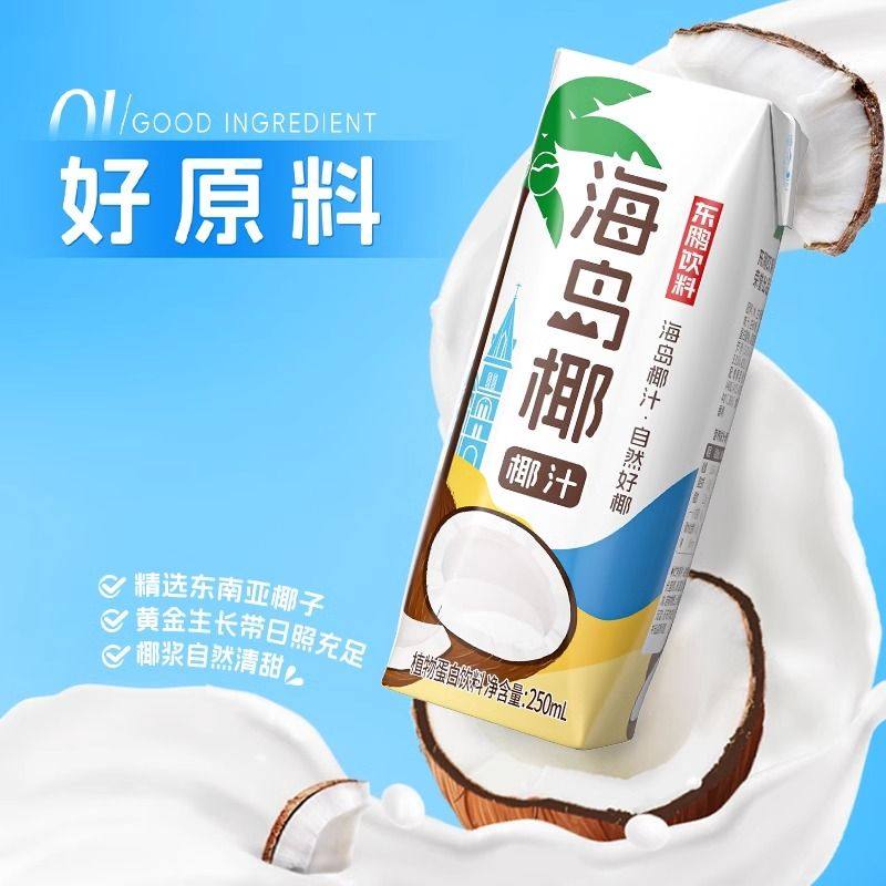 东鹏饮料海岛椰汁250ml/盒整箱装原生态植物蛋白饮品椰子雪梨,淘宝优惠券,粉丝福利购,淘宝优惠卷