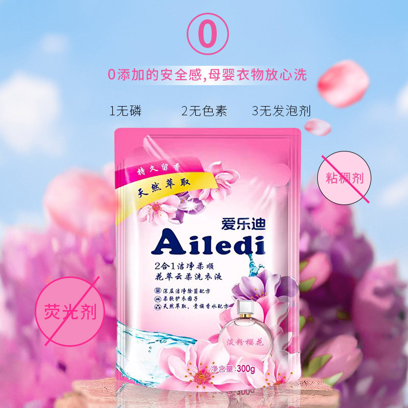 爱乐迪植物精华洗衣液温和去污去渍不伤手不伤衣无磷配方洗衣液香