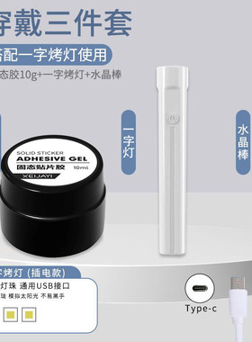 固态贴片胶穿戴甲胶水牢固贴甲片粘合剂甲片美甲店专用烤灯持久