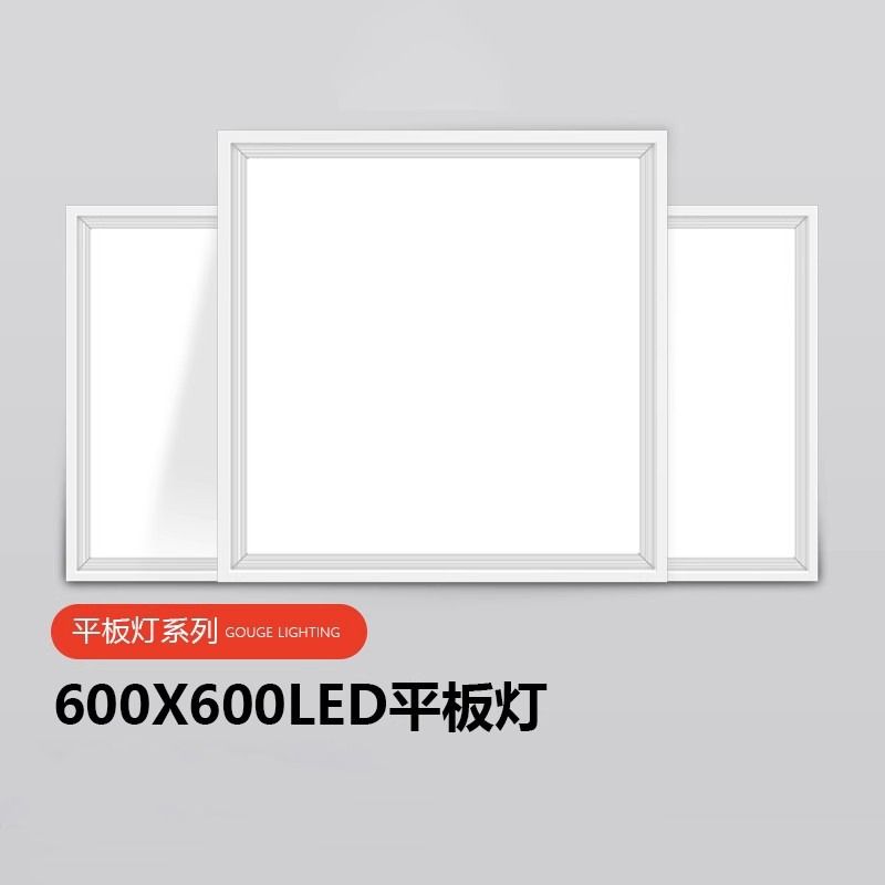 集成吊顶600x600led平板灯60x60面板灯石膏矿棉板办公室LED工程灯 - 图0