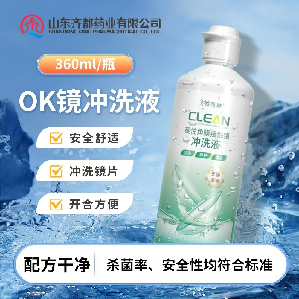 ok镜冲洗液硬性角膜塑形镜护理清洁360ml齐都可琳RGP眼镜清洗液 - 图1