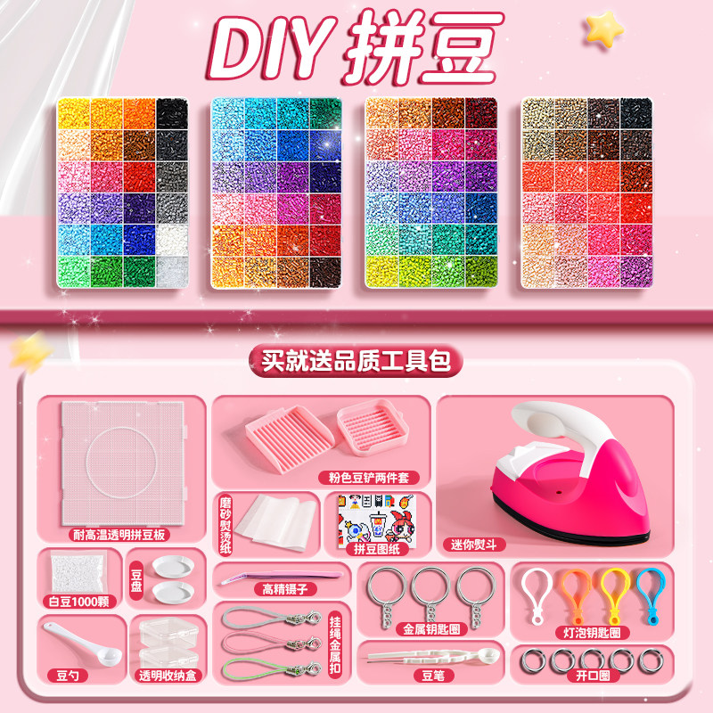 DIY拼豆大礼包手工材料包女孩的生日礼物文具套装女童小学生熨斗,淘宝优惠券,粉丝福利购,淘宝优惠卷