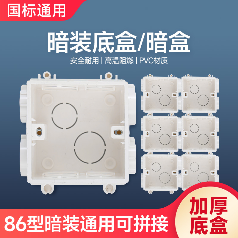 开关插座通用底盒互联暗盒86型线盒开关插座电线盒子下线盒阻燃-图0