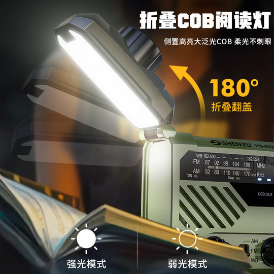 手摇发电收音机多功能手电筒强光太阳能充电宝应急防灾生存装备