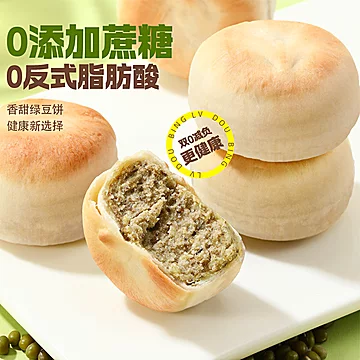 【补贴+金币7.3】味滋源绿豆饼330g*2盒[3元优惠券]-寻折猪