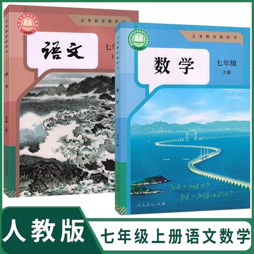 【新华书店正版】2025新版七年级上册下册全套课本人教版教材语文数学英语生物地理政治历史书教科书初一7七下人民教育出版社2026 - 图3