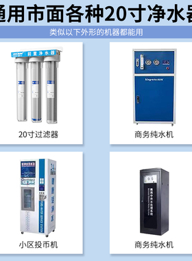 20寸滤芯套装前置商用净水器过滤器通用PP棉活性炭自来水超滤阻垢