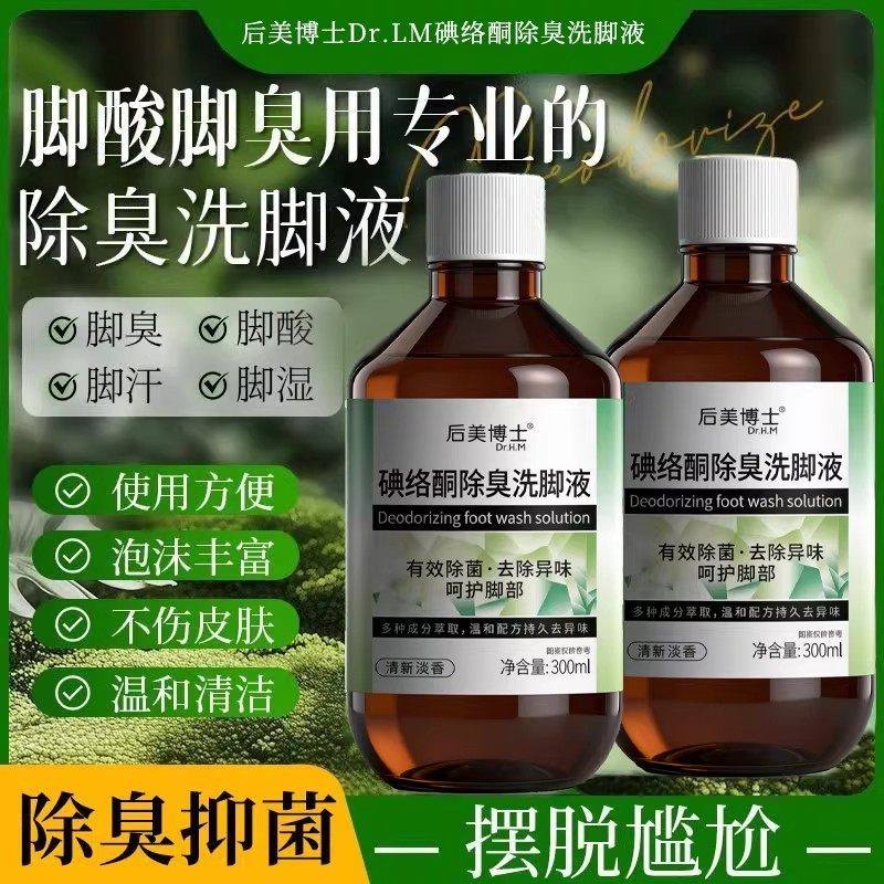 碘络酮除臭洗脚液杀抑菌脚气男女士泡脚包清洁剂去官方旗舰店正品,淘宝优惠券,粉丝福利购,淘宝优惠卷