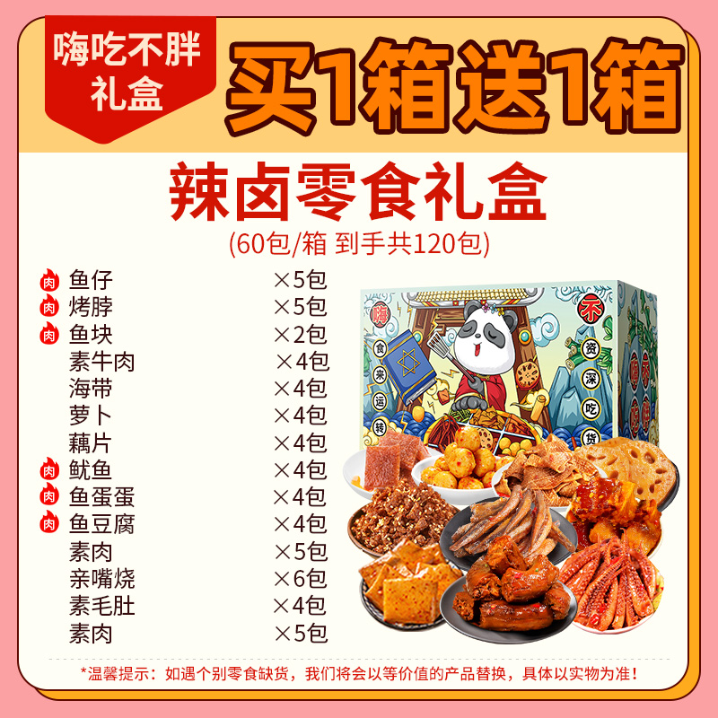 网红零食大礼包整箱送女友卤味办公室解馋休闲小吃食品年货麻辣 - 图0