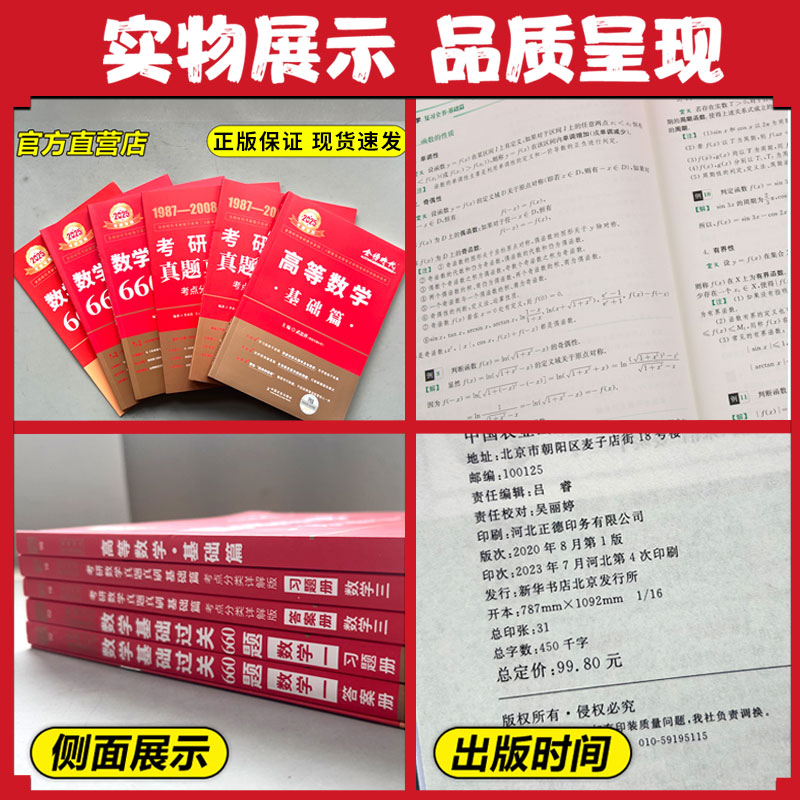 武忠祥2025考研数学高数辅导讲义基础篇过关660题数25高等数学历年真题李永乐2024线性代数严选题330题金榜时代复习全书强化概率论