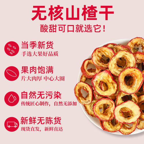 山楂干泡水新货山楂片干泡水喝的正品无特级中药材正宗官方旗舰店 - 图1