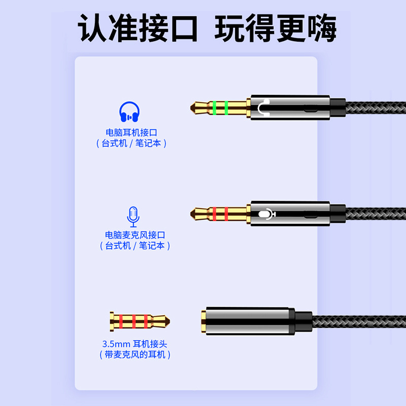 电脑耳机麦克风二合一转接头手机耳麦语音转换线音频分线器一分二台式电脑笔记本3.5mm接口圆孔接耳塞带麦