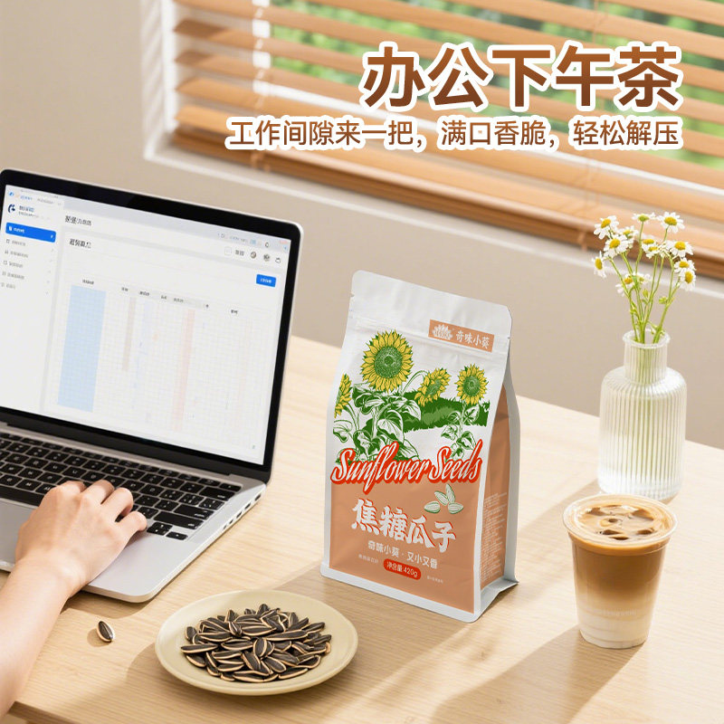 毛嗑奇味小葵瓜子420g*4袋焦糖五香原味葵花籽坚果炒货休闲零食