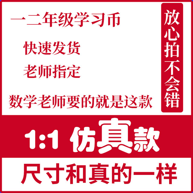 RMB learning aids for learning coin recognition teaching aids for second grade, first grade, first volume and second volume, mathematics teaching for primary school students, banknotes, sample yuan and cents props, children's toys, banknote simulation learning aids, teaching materials, synchronized universal version 12